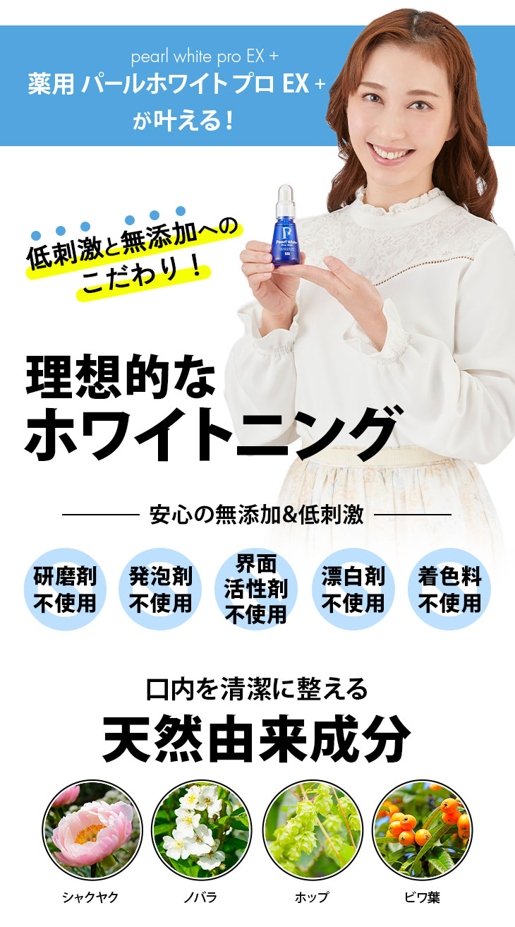 理想的なホワイトニング