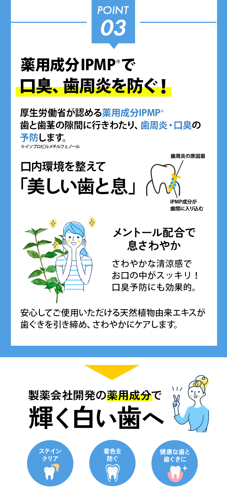 薬用成分で集中美白 ポイント3