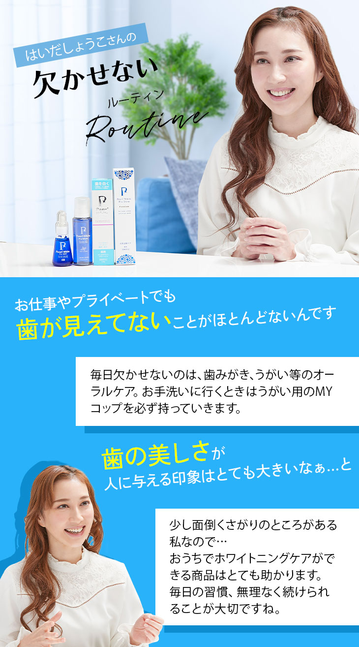 はいだしょうこさんのかかせないルーティン