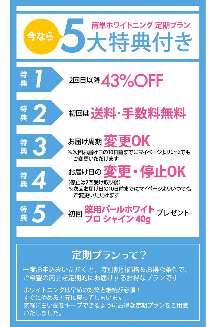 5大特典